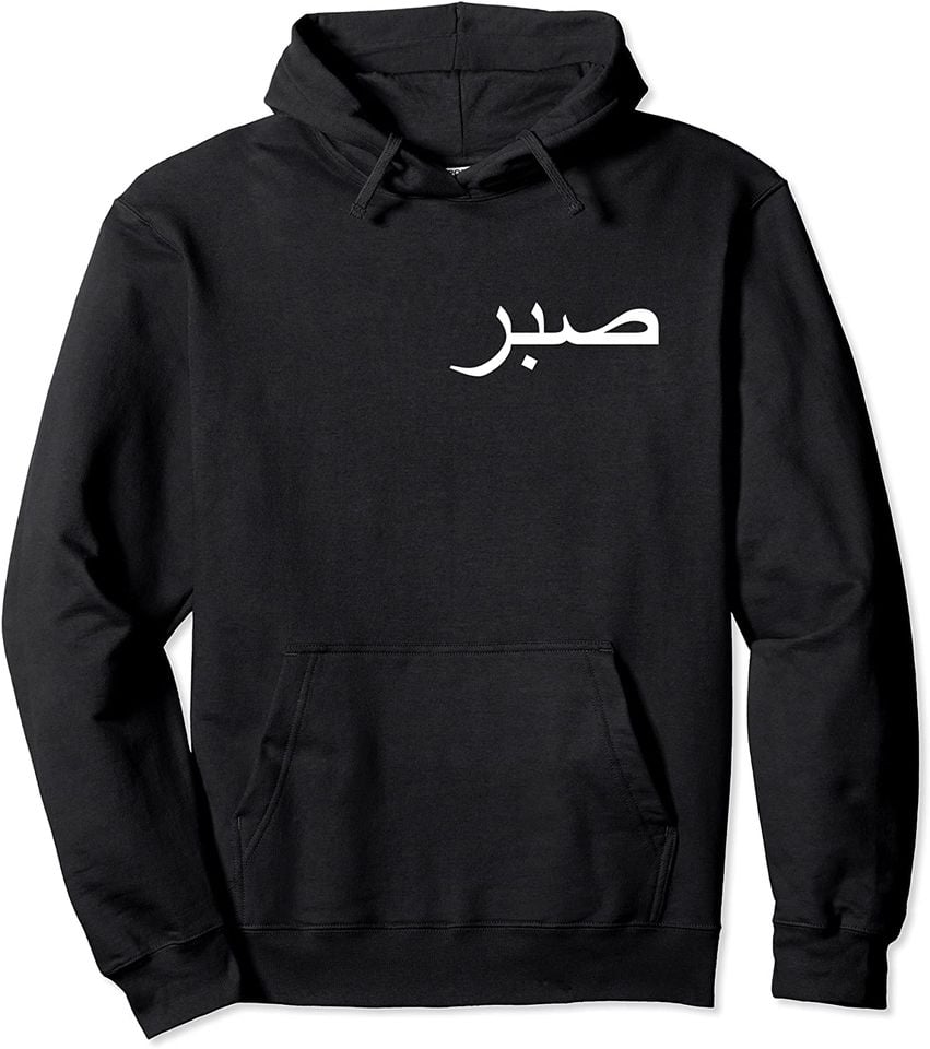 Peace in Arabic Hoodie Sabr - Patience Pullover