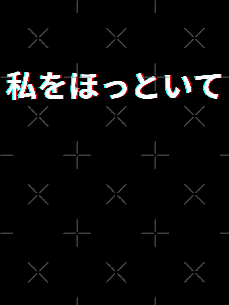 leave me alone Japanese by 23mangoes