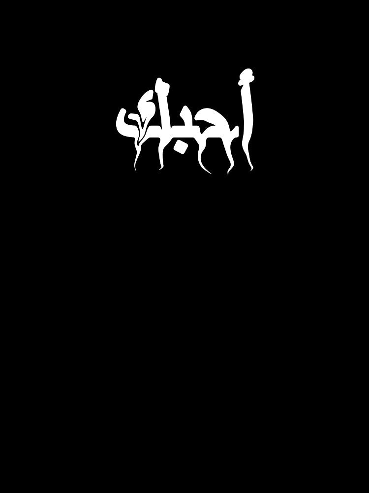 ILY [I love you[ (arabic) (y2k) by brs2k T-Shirts, Hoodie, Sweatshirt | BlankRebels.com (Image 3)