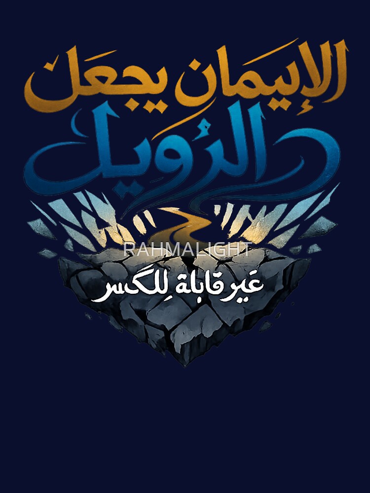 Unbreakable Vision Arabic Calligraphy – Faith Inspired Islamic Typography Art by RAHMALIGHT T-Shirts, Hoodie,... (Image 3)