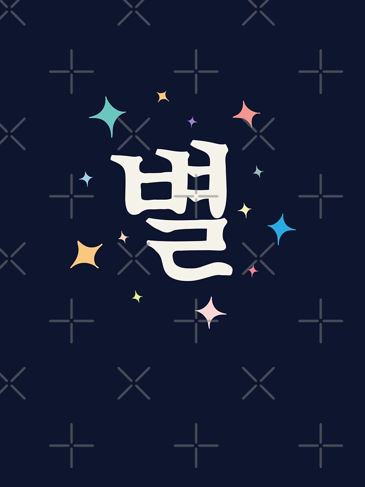 별(Byeol : Star) Korean typography by trepiu T-Shirts, Hoodie, Sweatshirt | BlankRebels.com (Image 3)