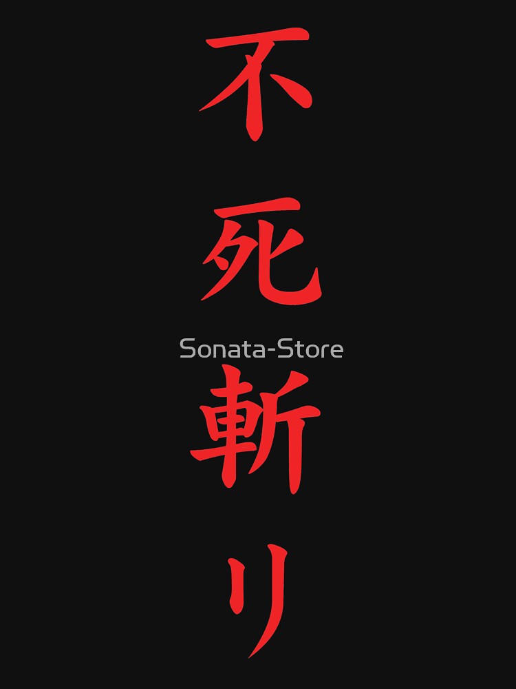 Immortality Severed Sekiro by Sonata-Store T-Shirts, Hoodie, Sweatshirt | BlankRebels.com (Image 3)