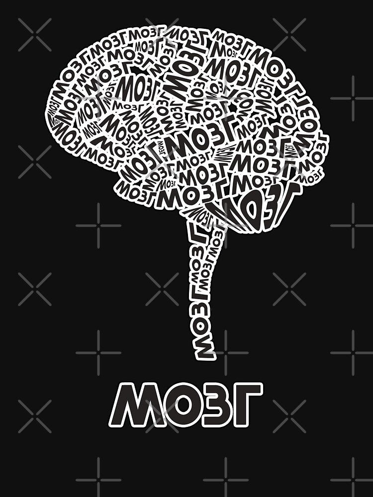 MOZG. Brain created from Russian Words by GiorgioN T-Shirts, Hoodie, Sweatshirt | BlankRebels.com (Image 3)