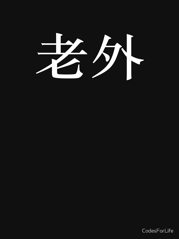 Are you a Laowai? (Laowai means "Foreigner") by CodesForLife T-Shirts, Hoodie, Sweatshirt | BlankRebels.com (Image 3)