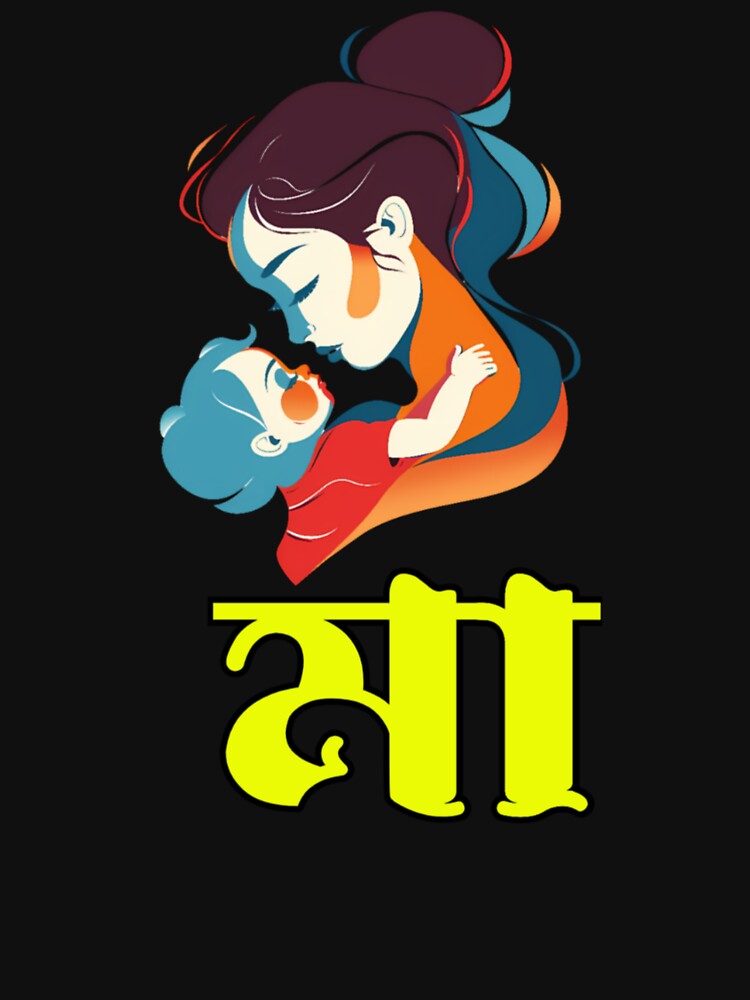 Bengali Adorable Mother ' Maa' | SM Typography Tshirt by SM Typography T-shirt Hoodie, Sweatshirt | BlankRebels.com (Image 3)