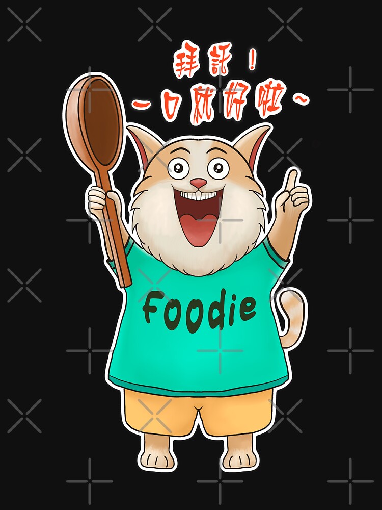 Hi! Just One Bite! Funny Cat Taiwan Mandarin Meme — Taiwanese Food Culture Humor by jessie848v T-Shirts,... (Image 3)