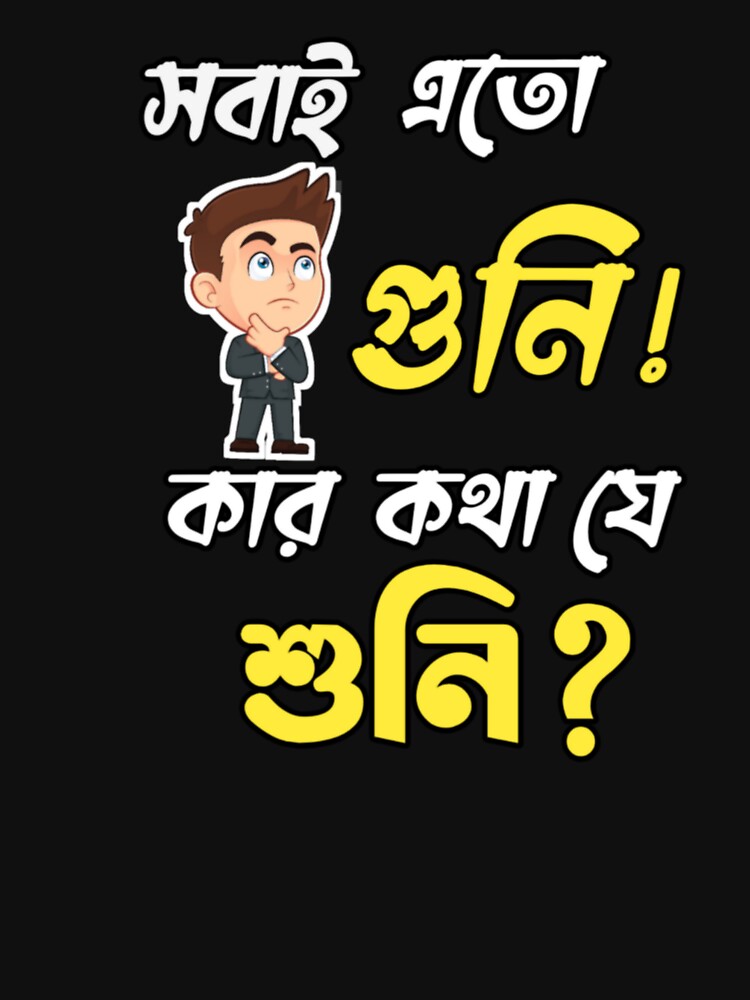 Bengali Famous Quote  | SM Typography Tshirt by SM Typography T-shirt Hoodie, Sweatshirt | BlankRebels.com (Image 3)