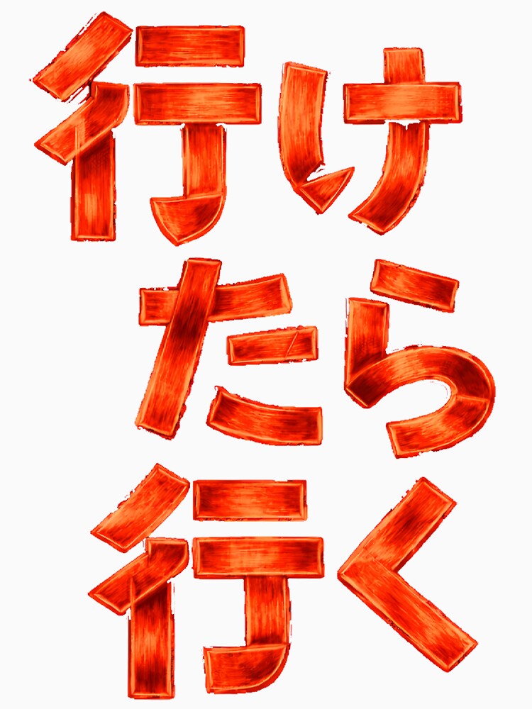 Japanese Red Neon Typography “行けたら行く” by Neutral Goods T-Shirts, Hoodie, Sweatshirt | BlankRebels.com (Image 3)