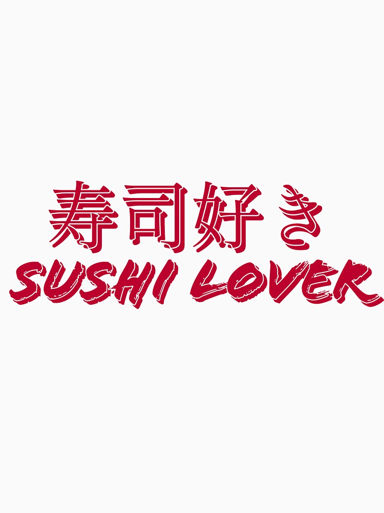 寿司好き - Sushi Lover - K367 - Funny quotes - by K367 T-Shirts, Hoodie, Sweatshirt | BlankRebels.com (Image 3)
