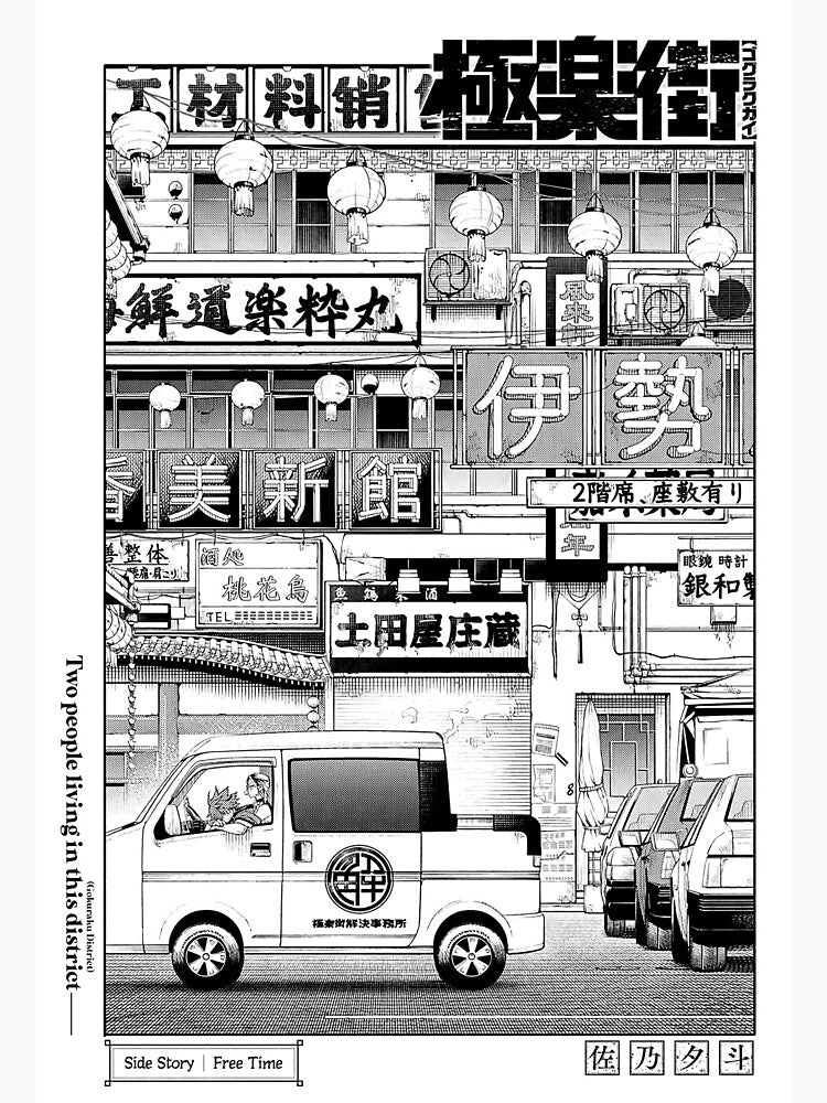 Gokurakugai - Chapter Cover by MangaDoctor
