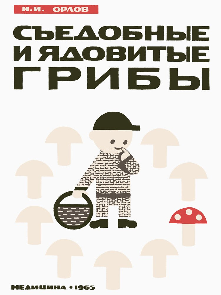 Edible And Poisonous Mushrooms - Soviet Propaganda, Historical, Aesthetic by MayciePe T-Shirts, Hoodie, Sweatshirt (Image 3)