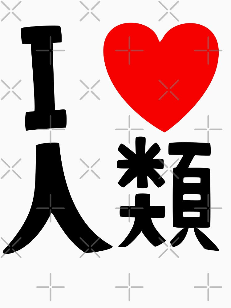 Sora T-shirt "I love humanity" by imposibear