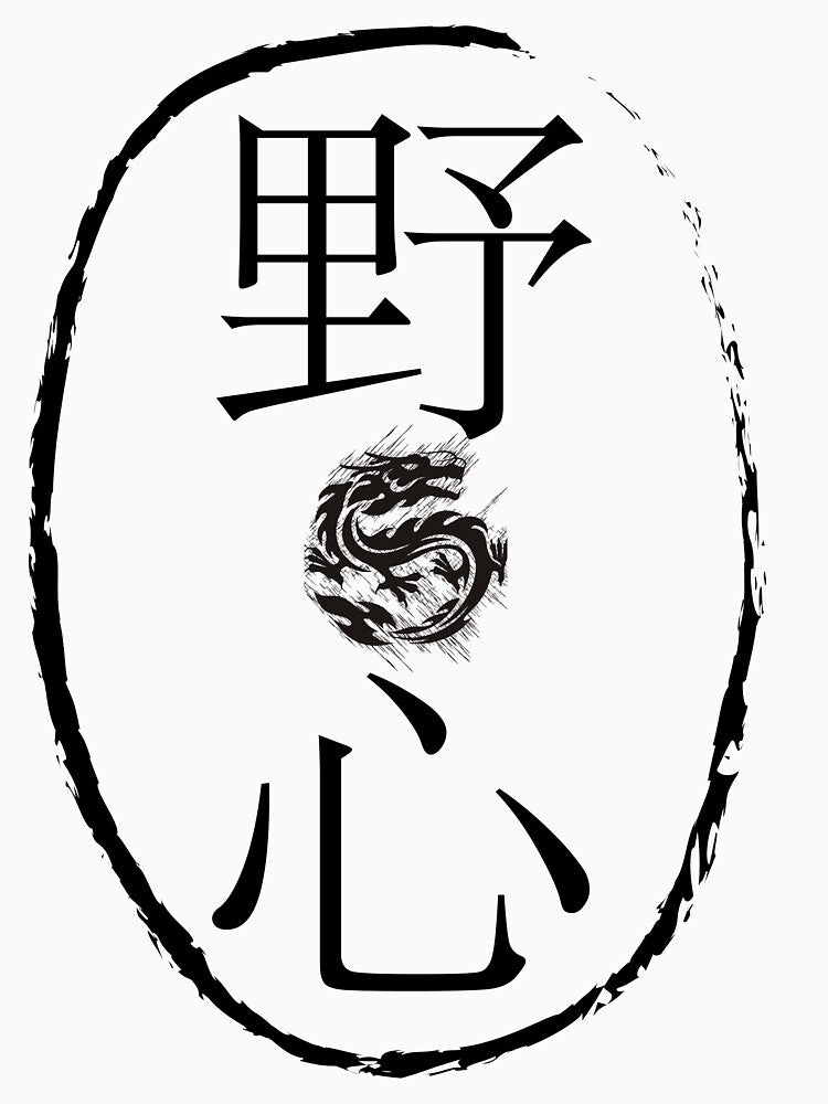 Japanese Ambition Dragon Symbol Tee-Shirt Back by Australian-Tees Hoodie, Sweatshirt | BlankRebels.com (Image 3)
