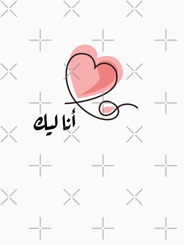 Matching Couple Heart Design | His & Hers Romantic Artwork تصميم كابلز بسيط ومعبر – كل قطعة تكمل التانية ❤️ by... (Image 3)