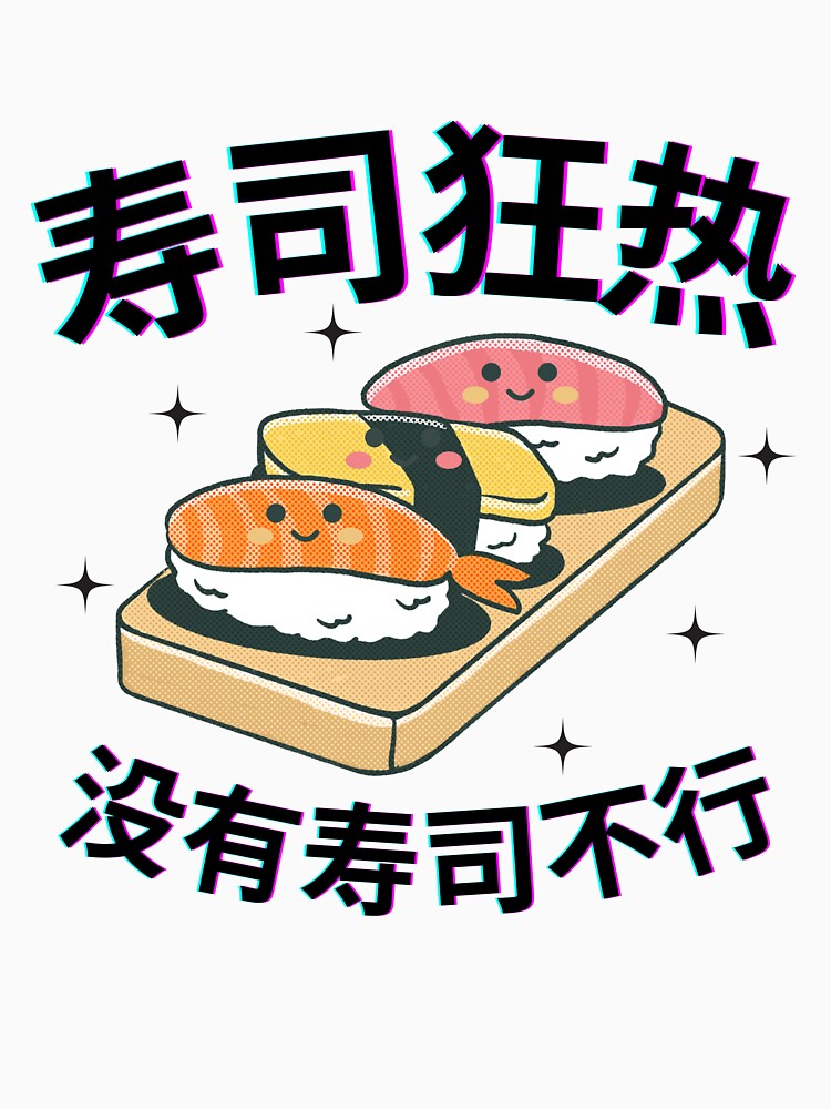 Kawaii Sushi Lover – 寿司狂热 Cute Sushi design by dijjaboutique T-Shirts, Hoodie, Sweatshirt | BlankRebels.com (Image 3)