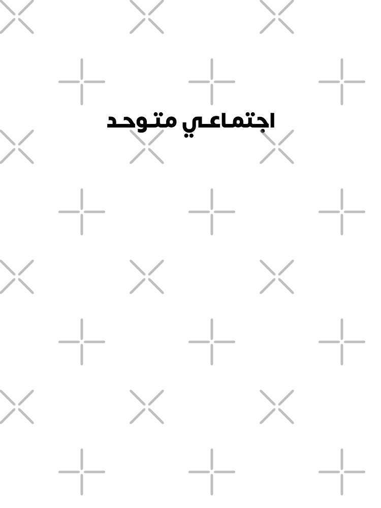 Social lonely Arabic word اجتماعي by QuoteSAM T-Shirts, Hoodie, Sweatshirt | BlankRebels.com (Image 3)