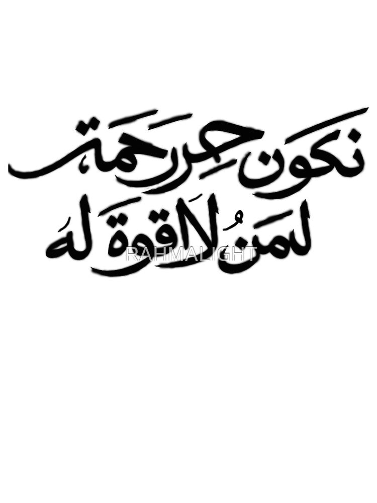 Be Mercy to the Weak – Arabic Calligraphy Typography Design | Black & White Minimal Art by RAHMALIGHT T-Shirts,... (Image 3)