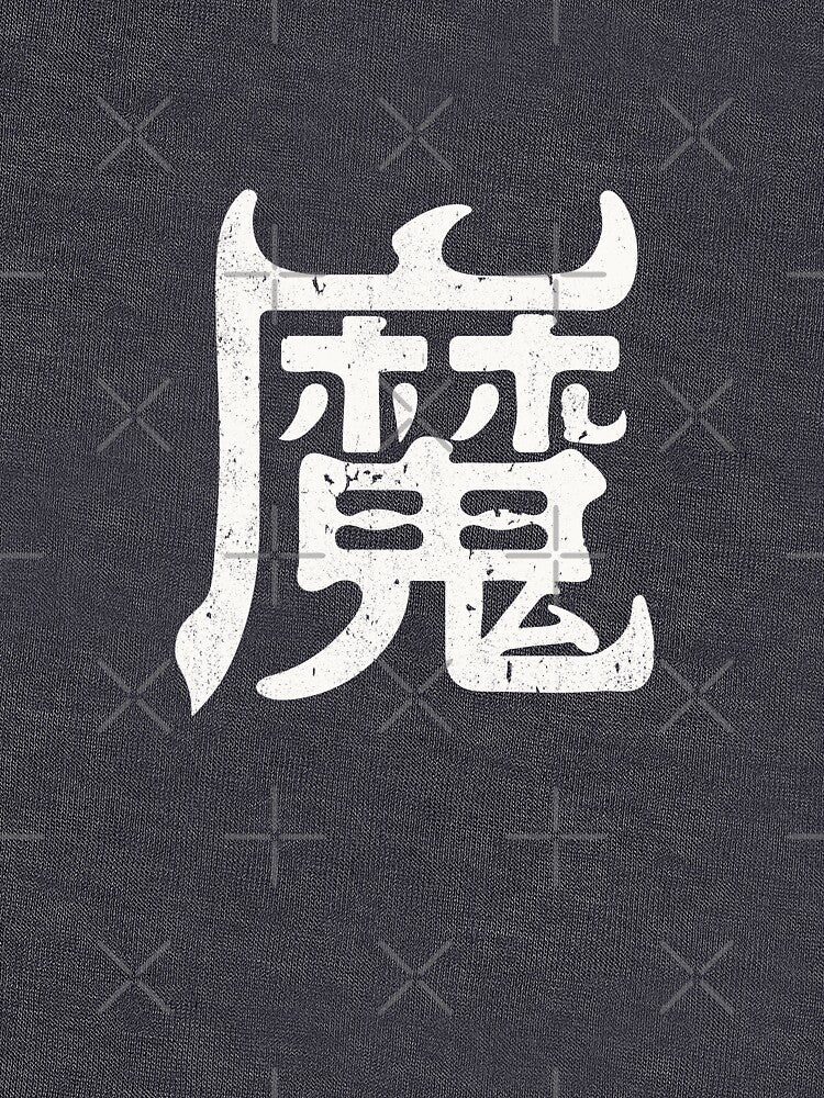 魔(Devil) kanji grunge typography by trepiu T-Shirts, Hoodie, Sweatshirt | BlankRebels.com (Image 3)