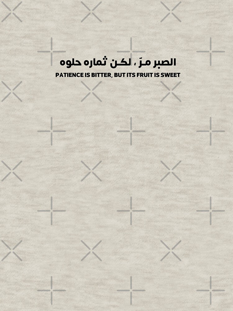 Patience quotes الصبر by QuoteSAM T-Shirts, Hoodie, Sweatshirt | BlankRebels.com (Image 3)