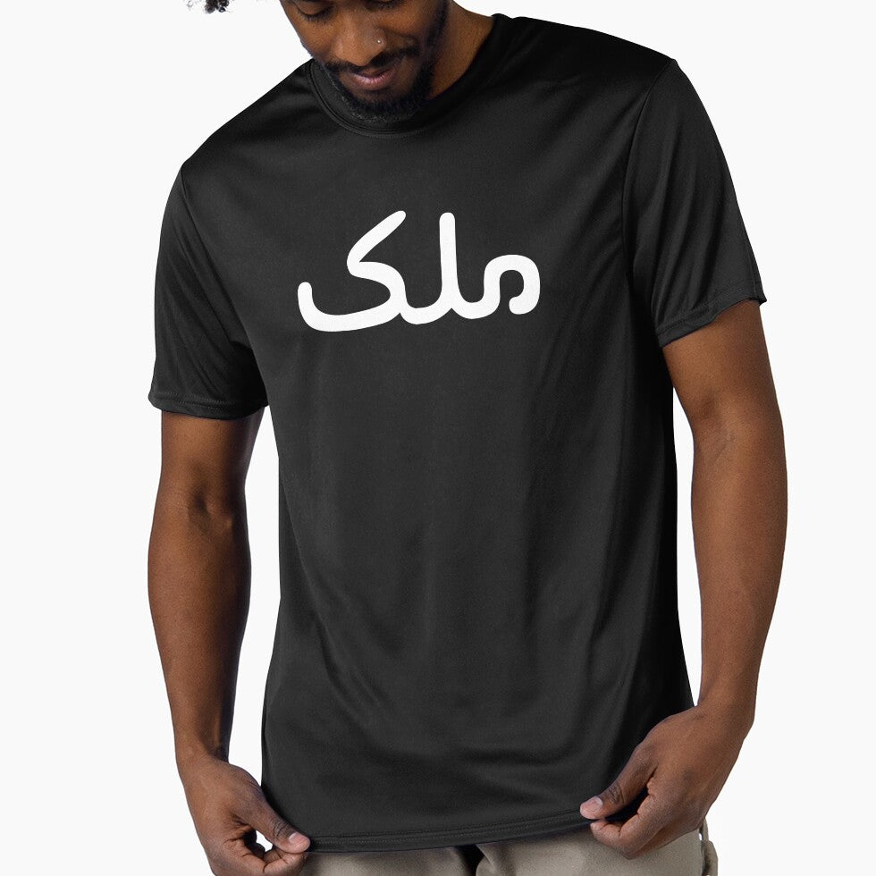Malik = King in arabic - Muslim couple t-shirt and gifts by AHLANclothing Hoodie, Sweatshirt | BlankRebels.com (Image 1)
