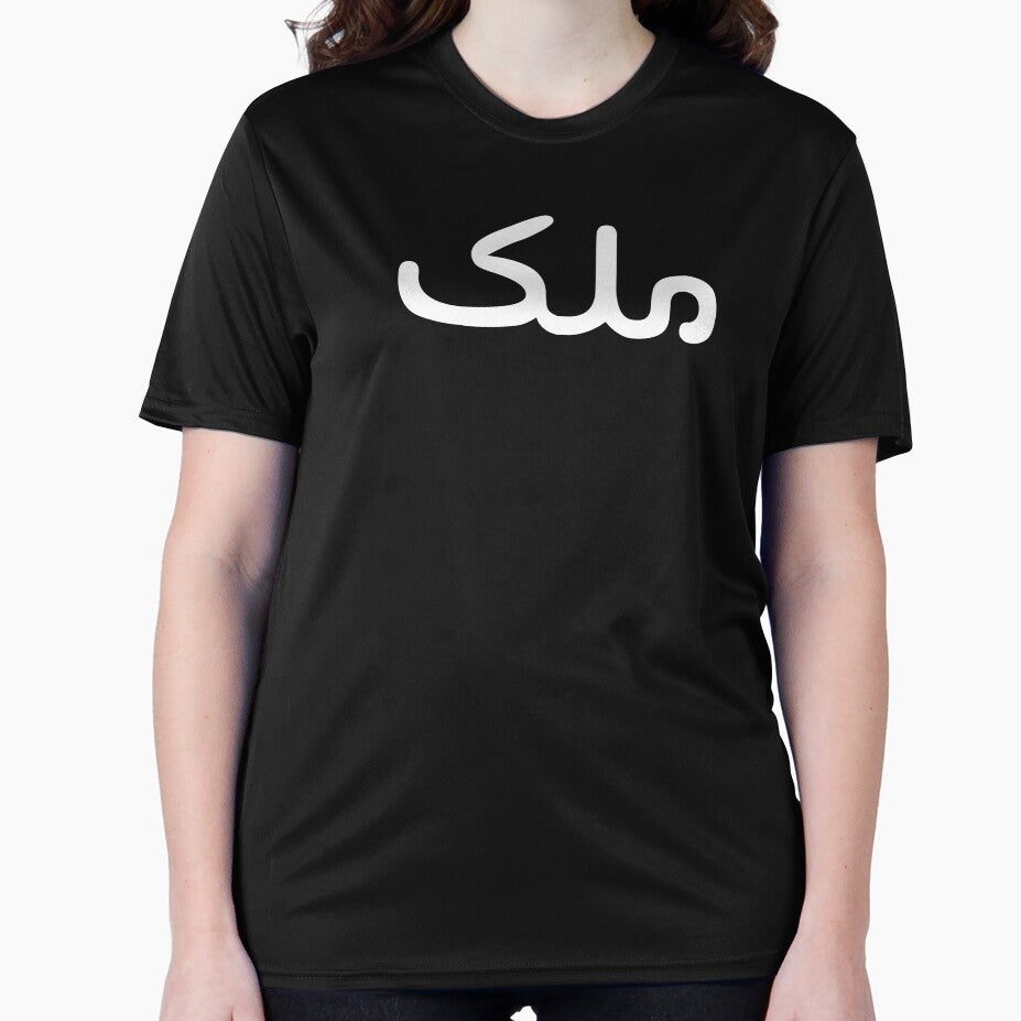 Malik = King in arabic - Muslim couple t-shirt and gifts by AHLANclothing Hoodie, Sweatshirt | BlankRebels.com (Image 2)