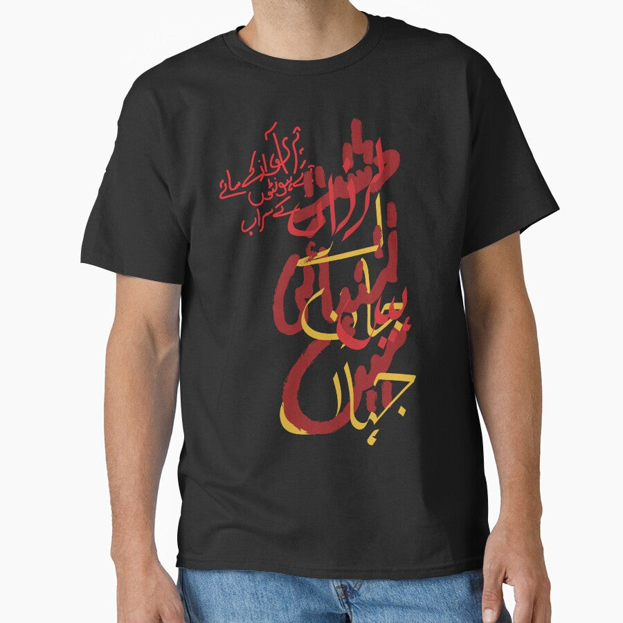 Faiz Ahmed Faiz Dasht E Tanhai T-Shirts, Hoodie, Sweatshirt