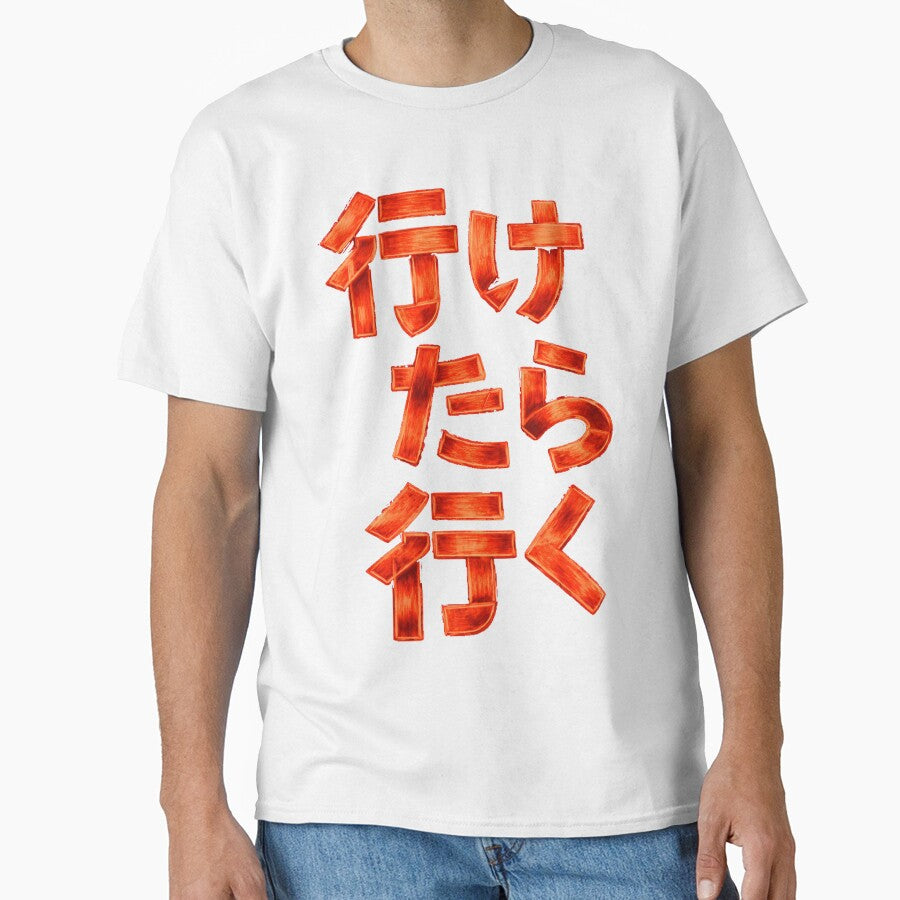 Japanese Red Neon Typography “行けたら行く” by Neutral Goods T-Shirts, Hoodie, Sweatshirt | BlankRebels.com (Image 1)