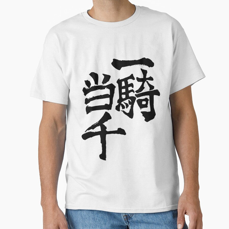 One Man Army (Nishinoya's Shirt) by chmurek