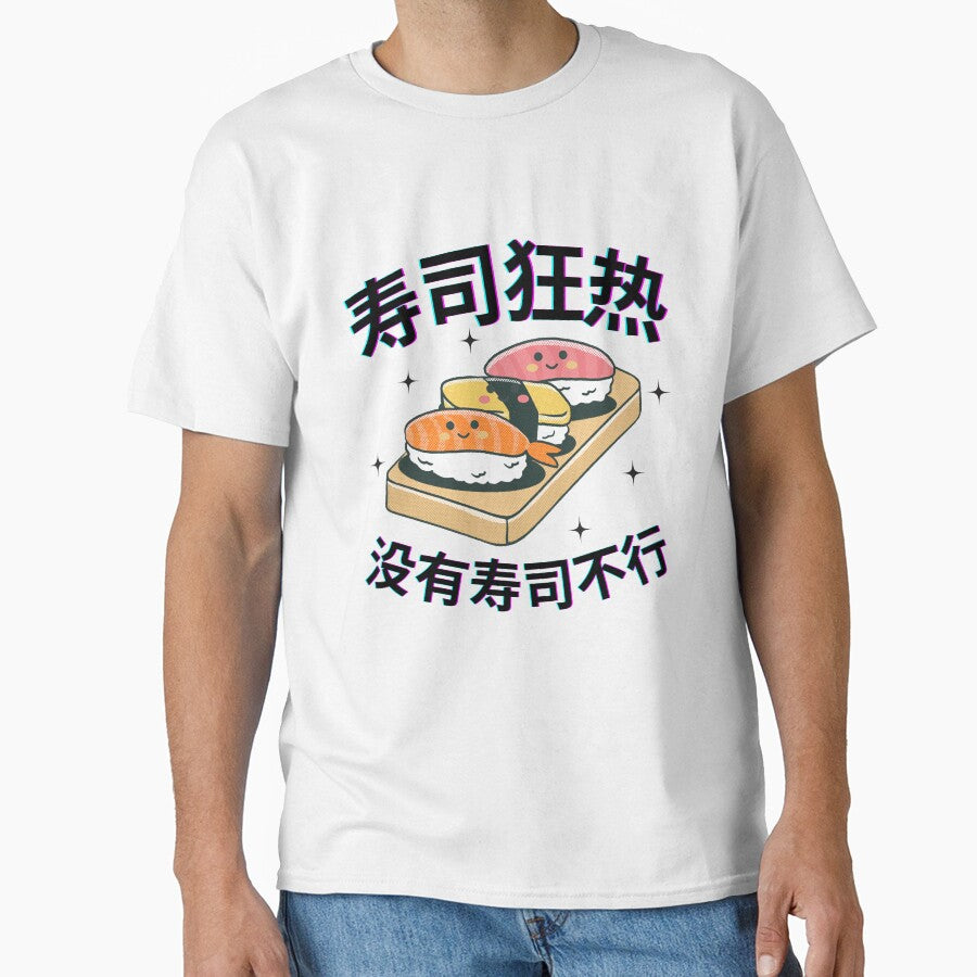 Kawaii Sushi Lover – 寿司狂热 Cute Sushi design by dijjaboutique T-Shirts, Hoodie, Sweatshirt | BlankRebels.com (Image 1)