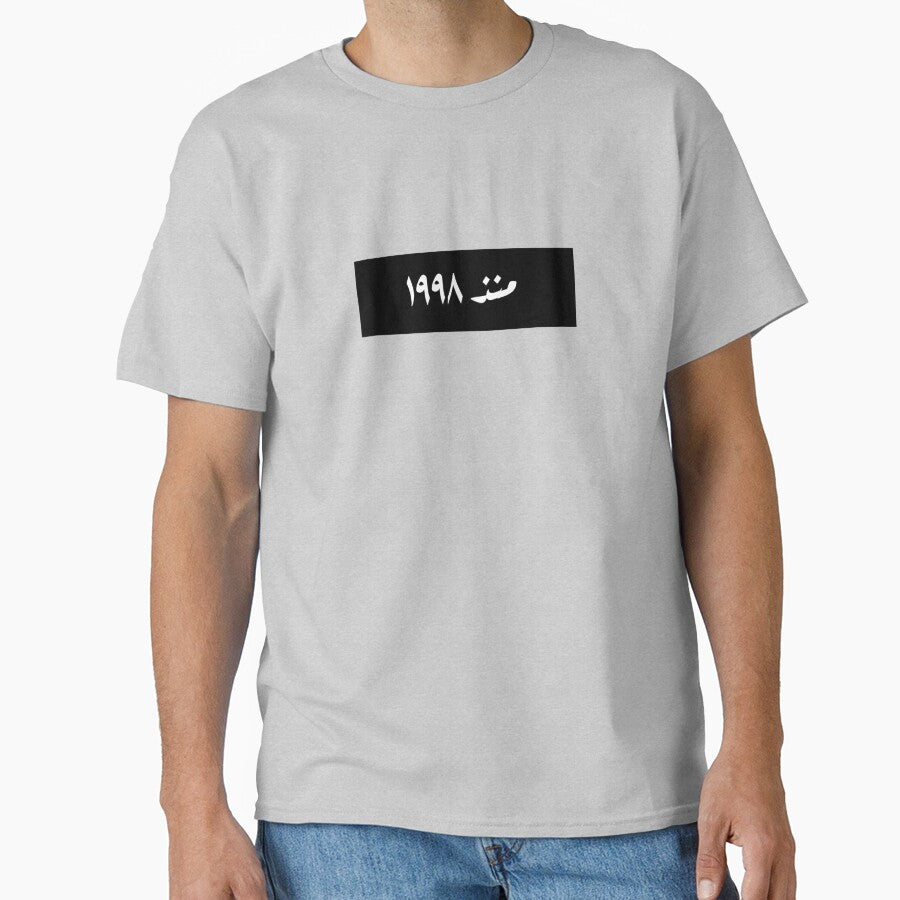 Since 1998 | منذ ١٩٩٨ by A PANDA T-Shirts, Hoodie, Sweatshirt | BlankRebels.com (Image 1)