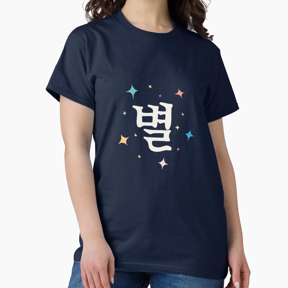 별(Byeol : Star) Korean typography by trepiu T-Shirts, Hoodie, Sweatshirt | BlankRebels.com (Image 2)