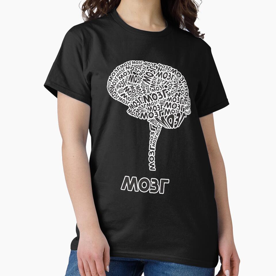 MOZG. Brain created from Russian Words by GiorgioN T-Shirts, Hoodie, Sweatshirt | BlankRebels.com (Image 2)