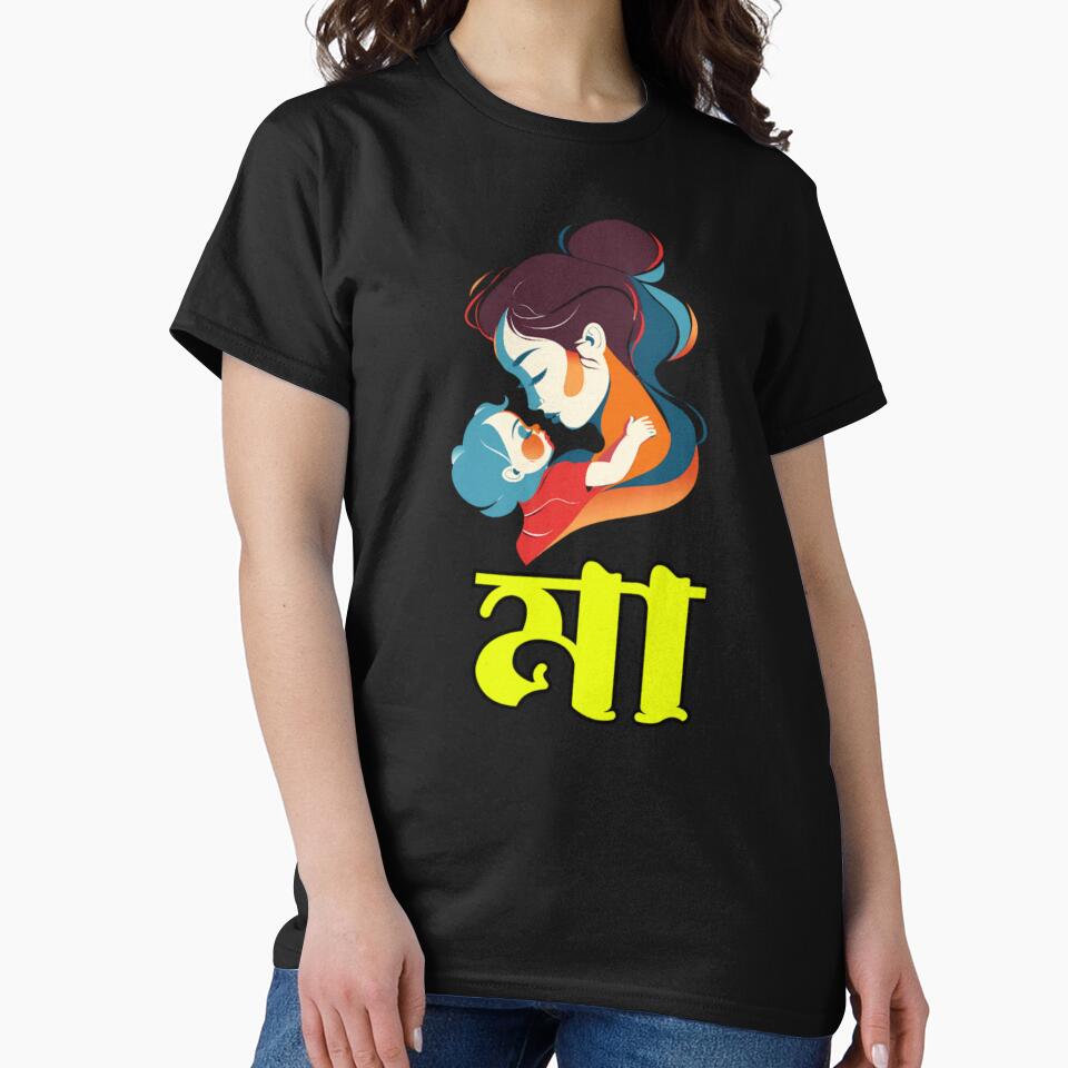 Bengali Adorable Mother ' Maa' | SM Typography Tshirt by SM Typography T-shirt Hoodie, Sweatshirt | BlankRebels.com (Image 2)