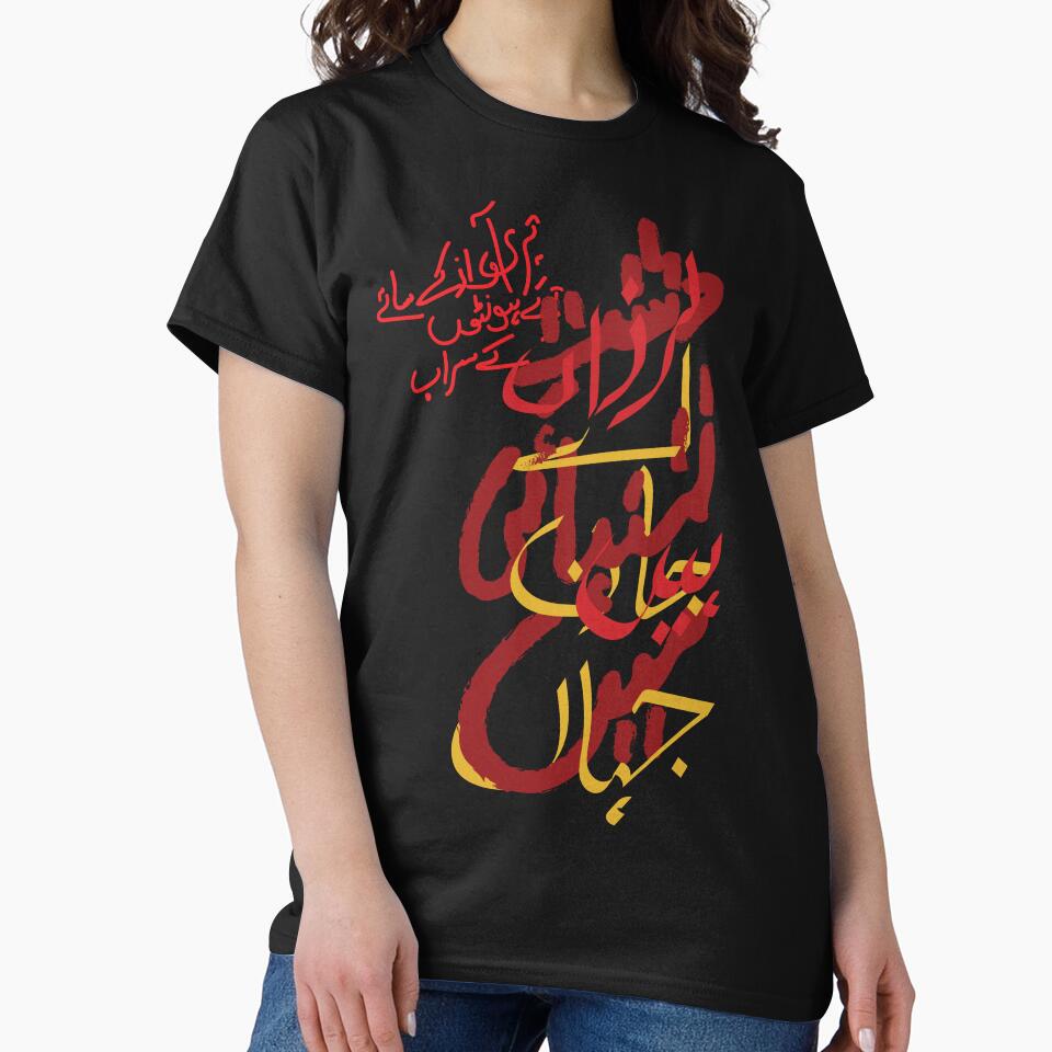 Faiz Ahmed Faiz Dasht E Tanhai T-Shirts, Hoodie, Sweatshirt