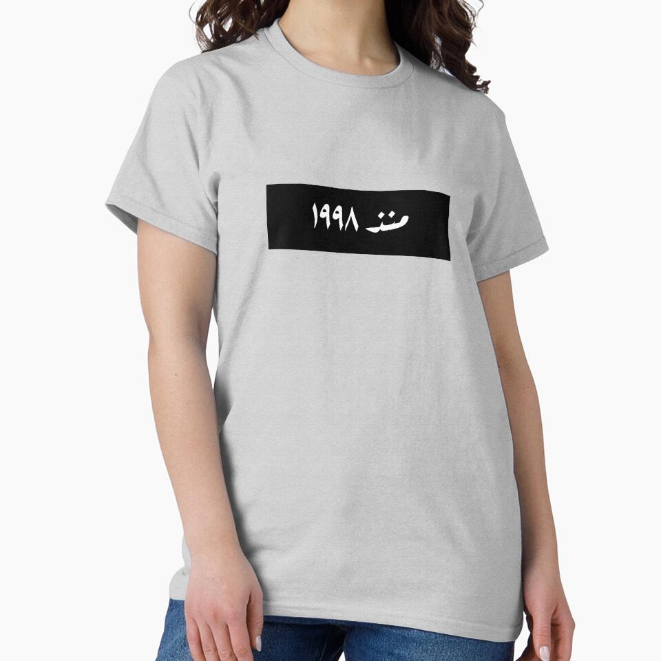 Since 1998 | منذ ١٩٩٨ by A PANDA T-Shirts, Hoodie, Sweatshirt | BlankRebels.com (Image 2)