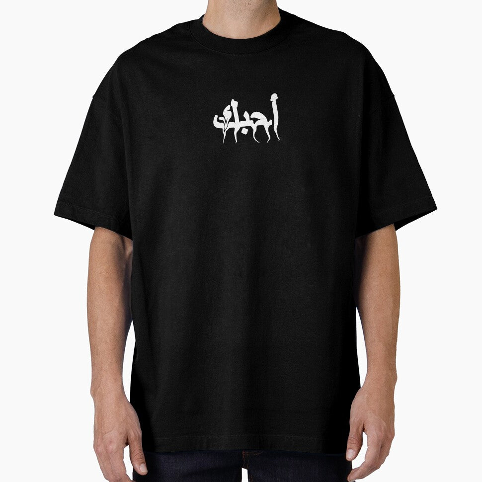 ILY [I love you[ (arabic) (y2k) by brs2k T-Shirts, Hoodie, Sweatshirt | BlankRebels.com (Image 1)