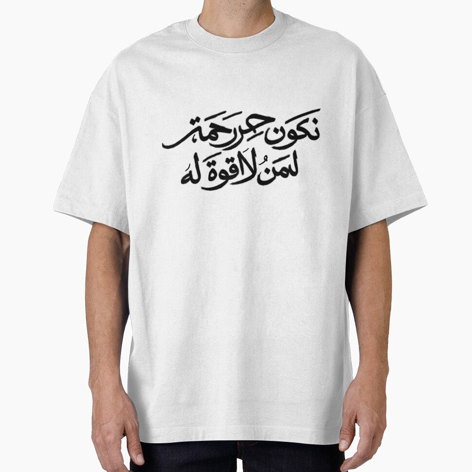 Be Mercy to the Weak – Arabic Calligraphy Typography Design | Black & White Minimal Art by RAHMALIGHT T-Shirts,... (Image 1)